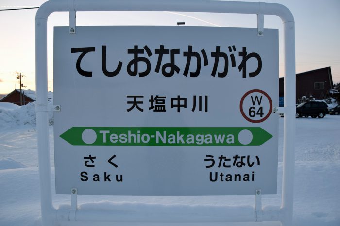teshionakagawa